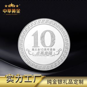 公司成立十周年慶紀(jì)念章定制