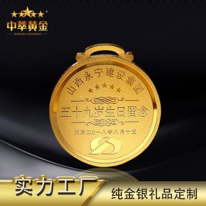 中萃黃金-生日出生留念紀念章金幣定做純金