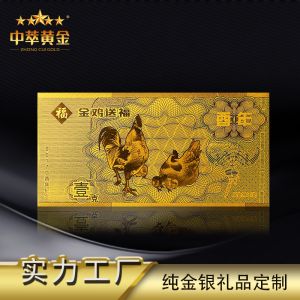 金雞送福紀念鈔1克金鈔廠家定做