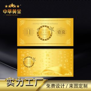 周年慶金鈔定制開(kāi)業(yè)紀(jì)念金條定做