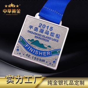 2015千島湖馬拉松獎牌