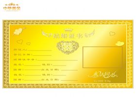 結婚證書