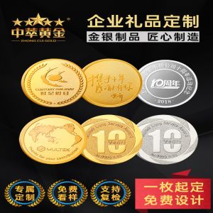 紀(jì)念銀幣定制純銀999金屬紀(jì)念章公司年會(huì)周年慶禮品足金幣定做