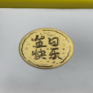 黃金大餅定制1克生日快樂新婚快樂公主請(qǐng)發(fā)財(cái)