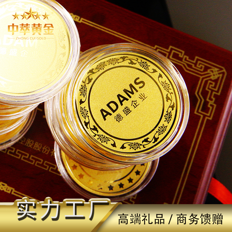 德盛金幣定制年會-中萃黃金