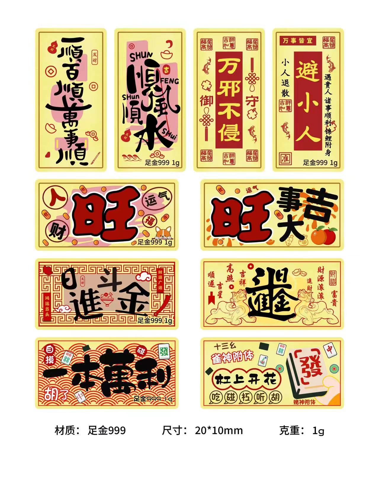 一順百順萬(wàn)事順小金條彩色印刷純金金條1克-中萃珠寶-金條定制