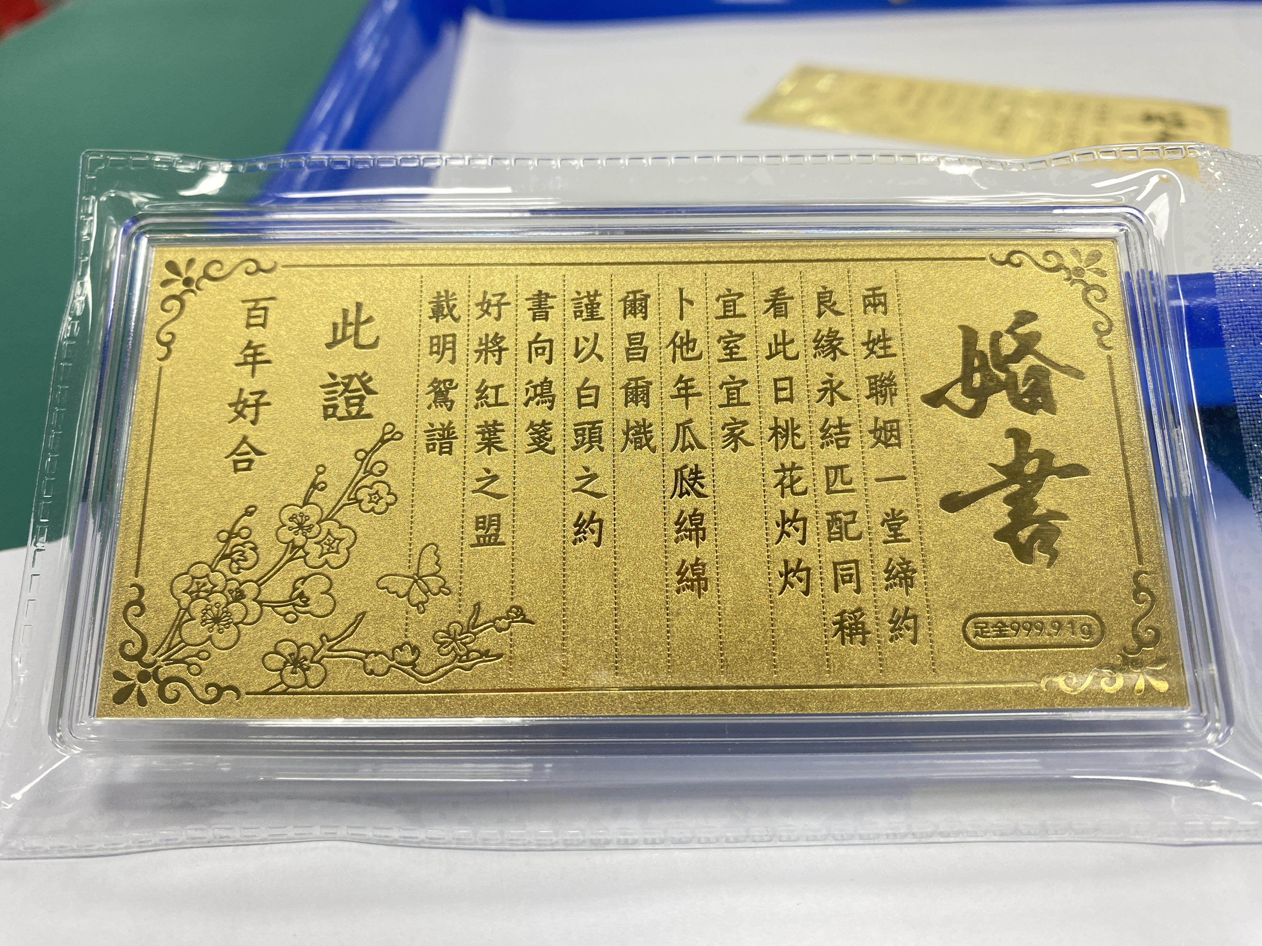 黃金婚書1克足金999