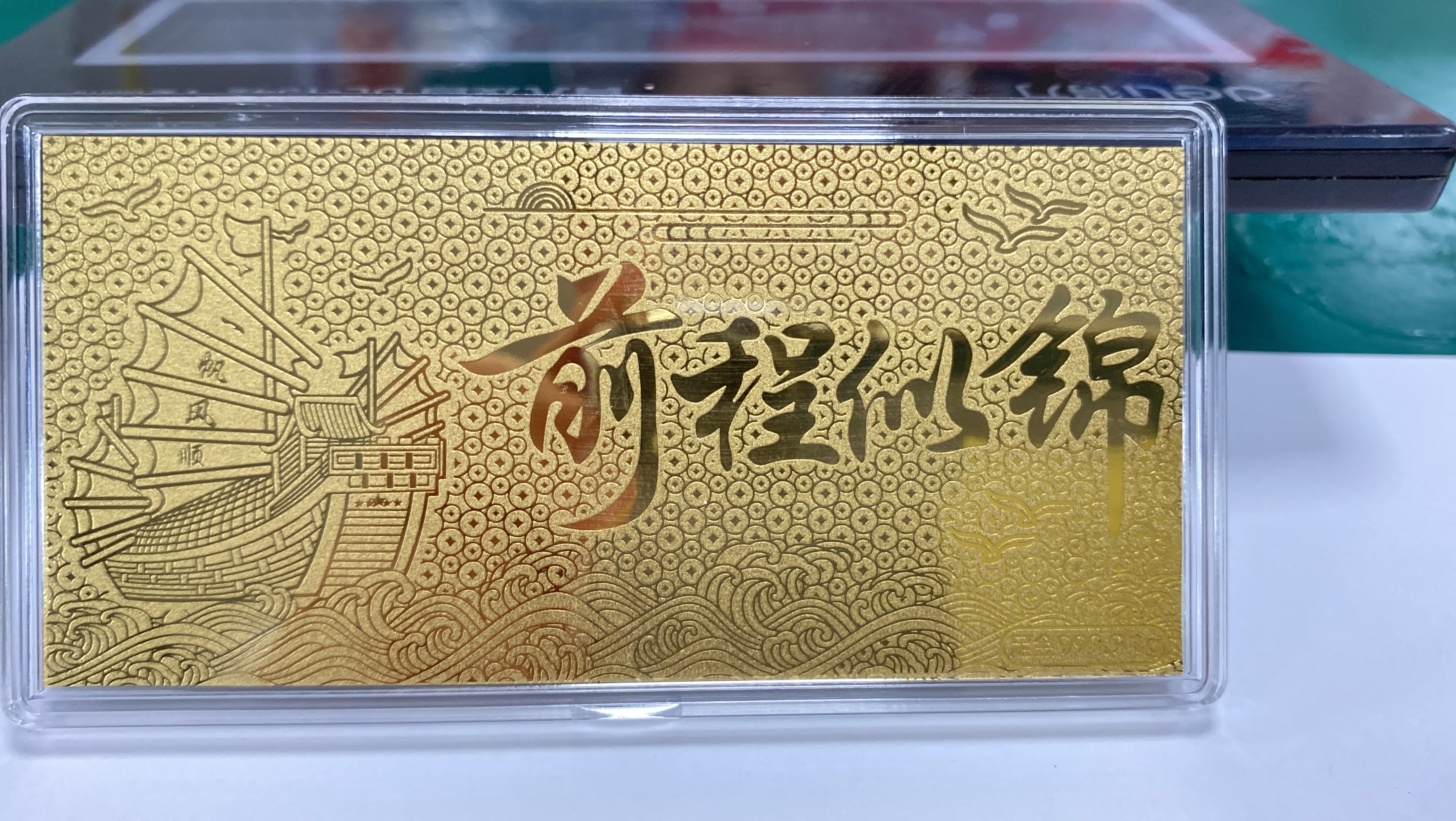 中萃黃金-前程似錦金鈔定制1克