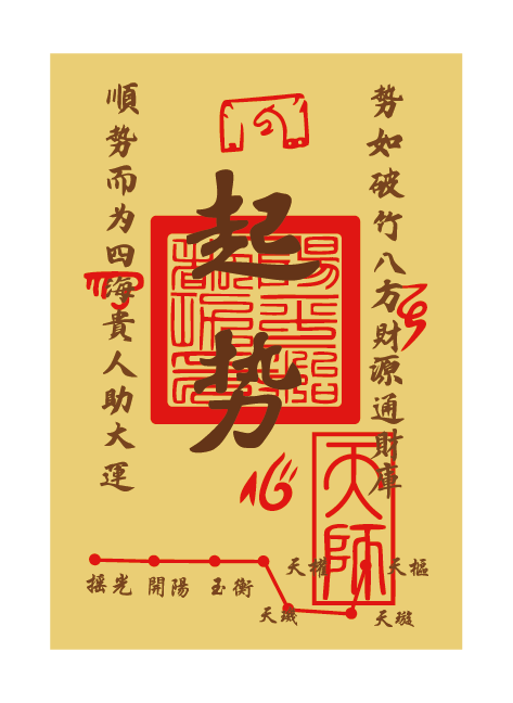 起勢足金手機(jī)貼