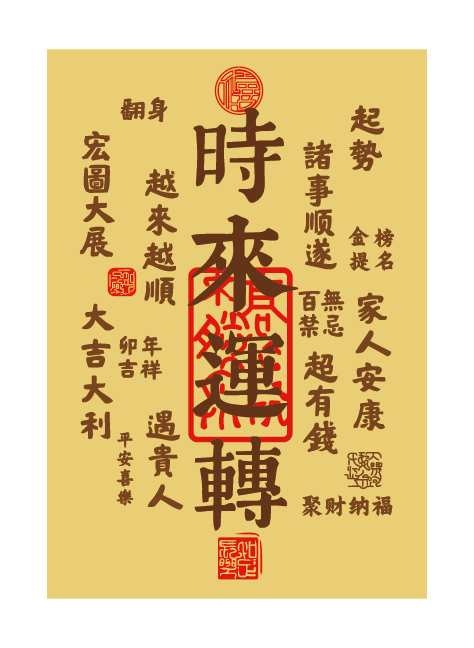 時(shí)來運(yùn)轉(zhuǎn)足金手機(jī)貼
