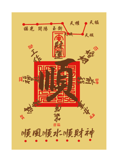 順足金手機(jī)貼